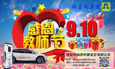 南宫体育app官网新能源祝所有老师：教师节快乐
