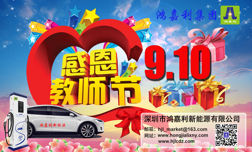 南宫体育app官网新能源祝所有老师：教师节快乐(图1)