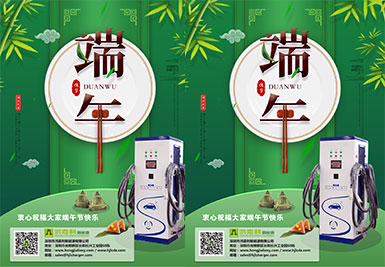 2020南宫体育app官网新能源端午节放假通知