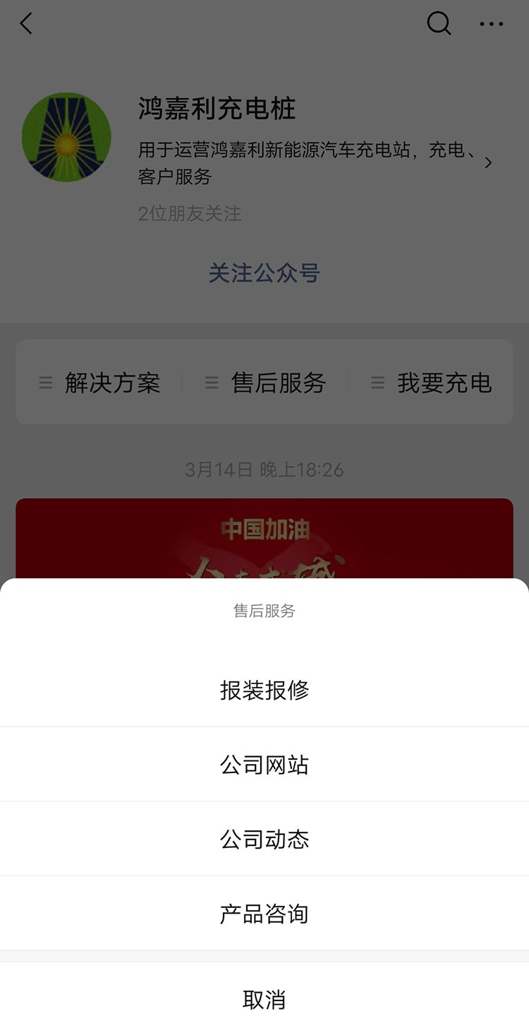 南宫体育app官网充电桩【售后服务】报装报修流程(图5)