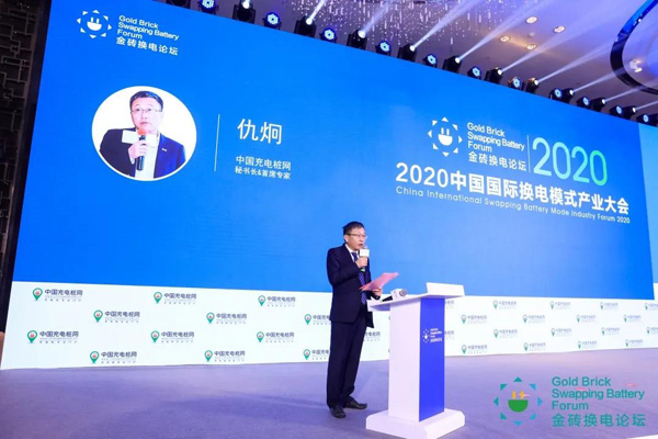 新模式、新机遇、新发展|2020中国国际换电模式产业大会顺利召开(图4)