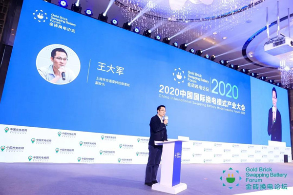 新模式、新机遇、新发展|2020中国国际换电模式产业大会顺利召开(图5)