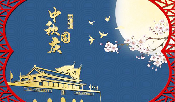 南宫体育app官网新能源2023年国庆节放假通知(图1)