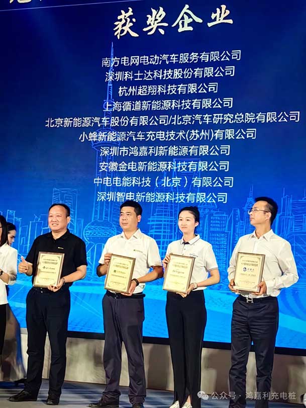 匠心致远，载誉前行：2024年南宫体育app官网新能源荣获充换电十大品牌奖！(图3)
