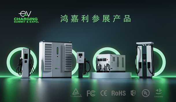 绿色征程，创新领航：南宫体育app官网EVCS 2025展圆满收官！