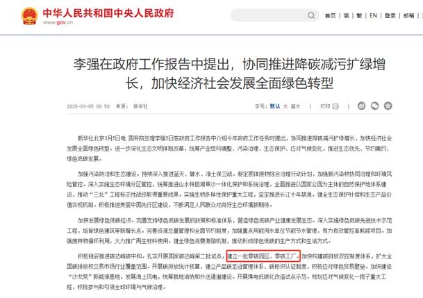 零碳转型加速跑：工业园区的光储充一体化实践指南(图1)