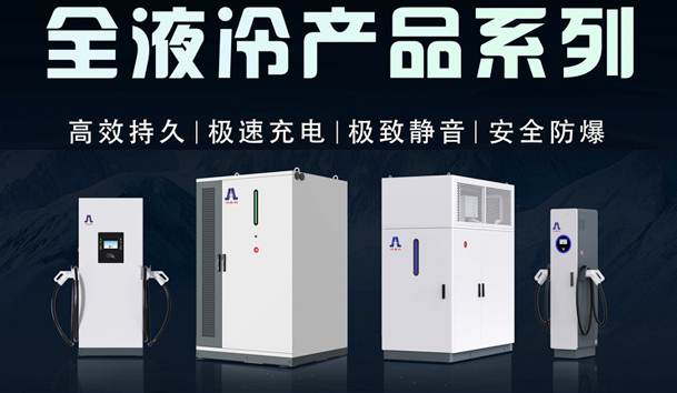 一图读懂｜南宫体育app官网液冷产品系列：油电同速，液冷技术开启兆瓦级超充革命