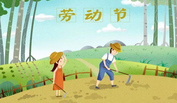 关于2021年五一节南宫体育app官网放假的通知(图1)