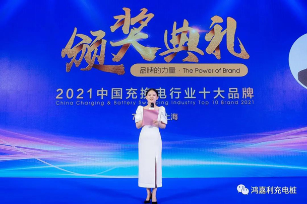 行而不。蠢纯善冢瞎逵齛pp官网荣获充电桩十大品牌奖项(图4)