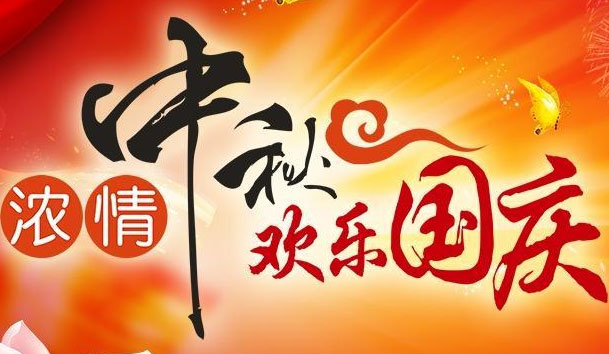 南宫体育app官网新能源2021中秋国庆节日放假安排通知