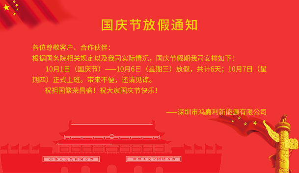 南宫体育app官网2021年国庆节放假通知(图1)