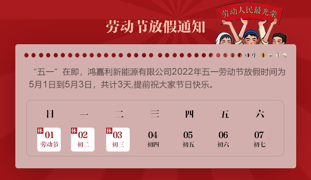 南宫体育app官网2022 年“五一”劳动节放假通知(图1)