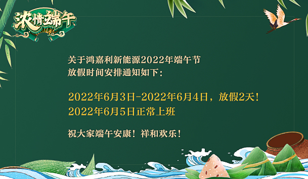 南宫体育app官网2022年端午节放假通知(图1)